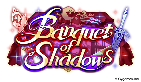賽馬娘 劇情活動 Banquet of Shadows 橫幅