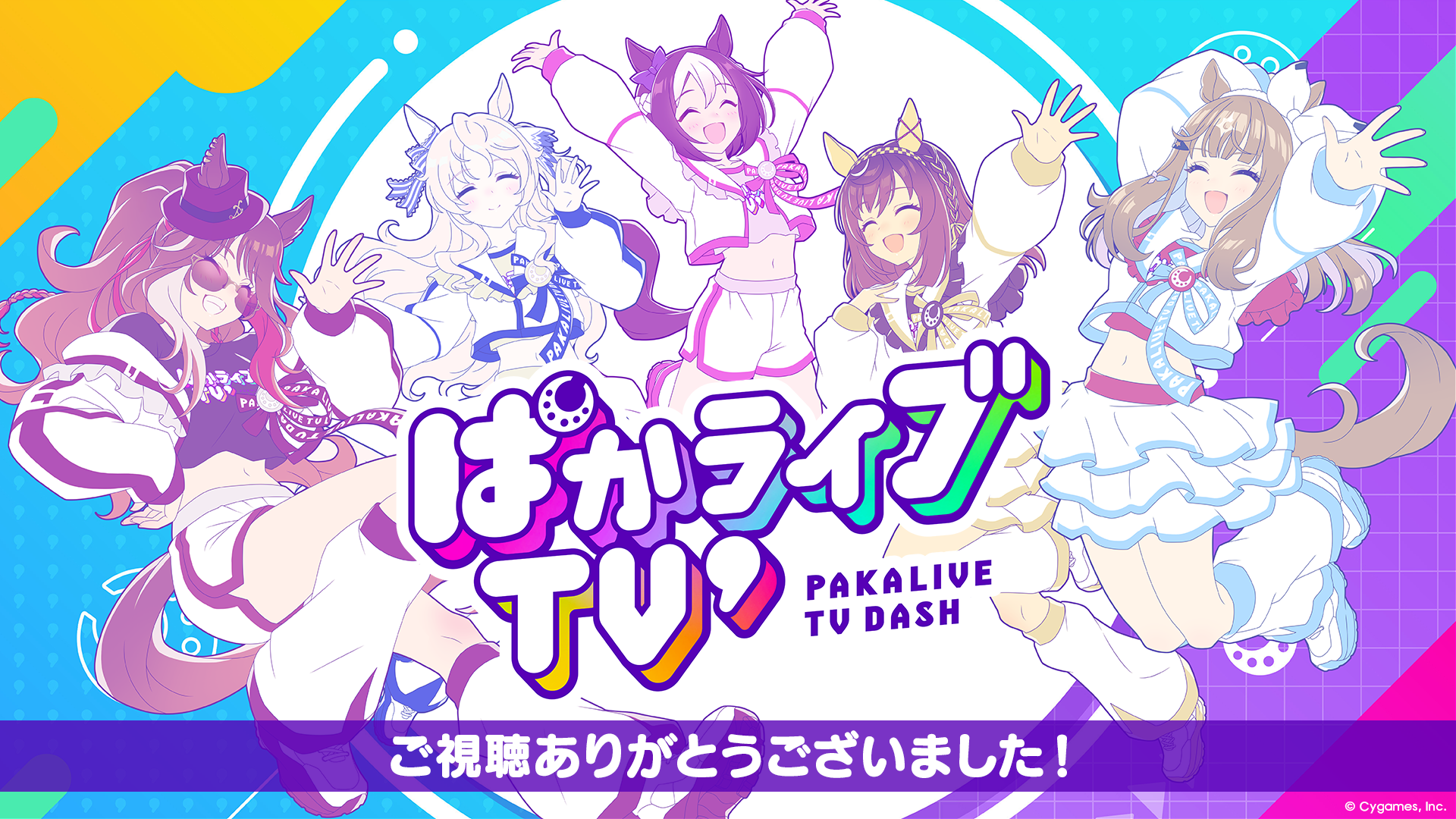 賽馬娘 ぱかライブTV' #7 發表內容 主視覺