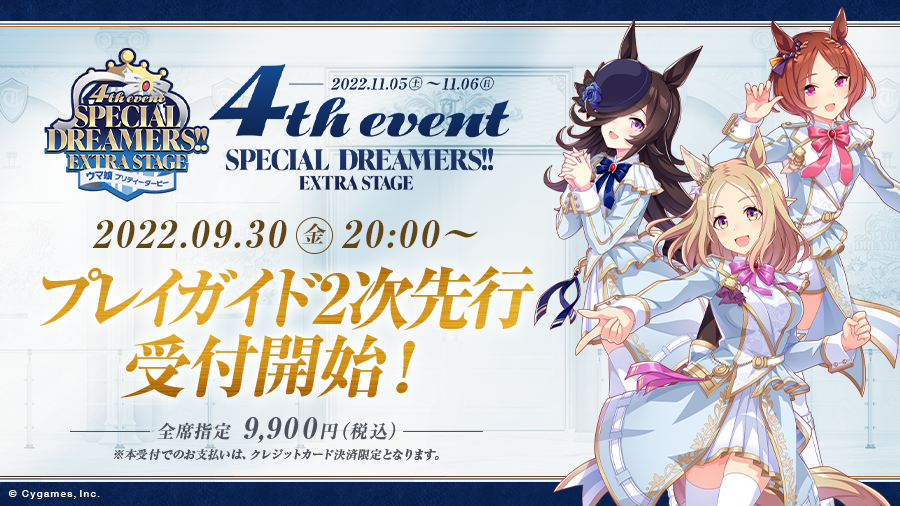 ウマ娘 サイドストーリー EXTRA DERBY セット ステッカー付き